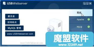 USBWebserver v8.5 綠色漢化版 快速搭建本地PHP環(huán)境，助力大型PHP建站項(xiàng)目