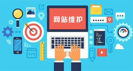 肇慶建站公司對網(wǎng)站維護(hù)的工作及其報(bào)價(jià)